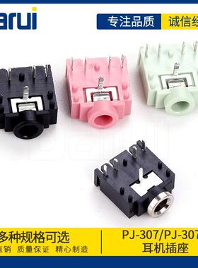 PJ-307双声道母座 3.5mm音频插座5P耳机接口 金属头/塑口