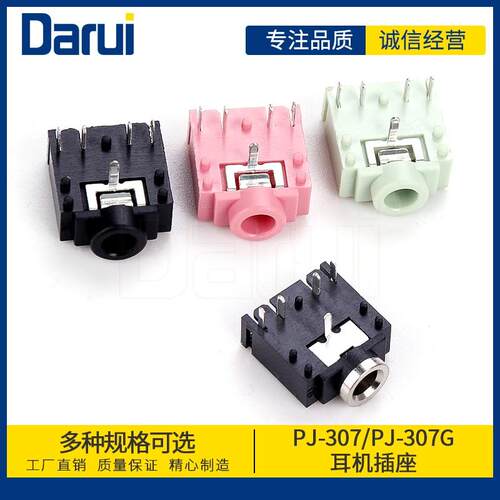 3.5耳机插座Darui质量好