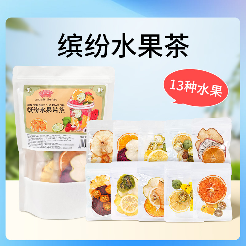 水果茶茶包多种口味冷泡水果茶