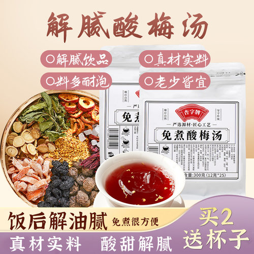 杏字牌桂花酸梅汤茶包独立小包装