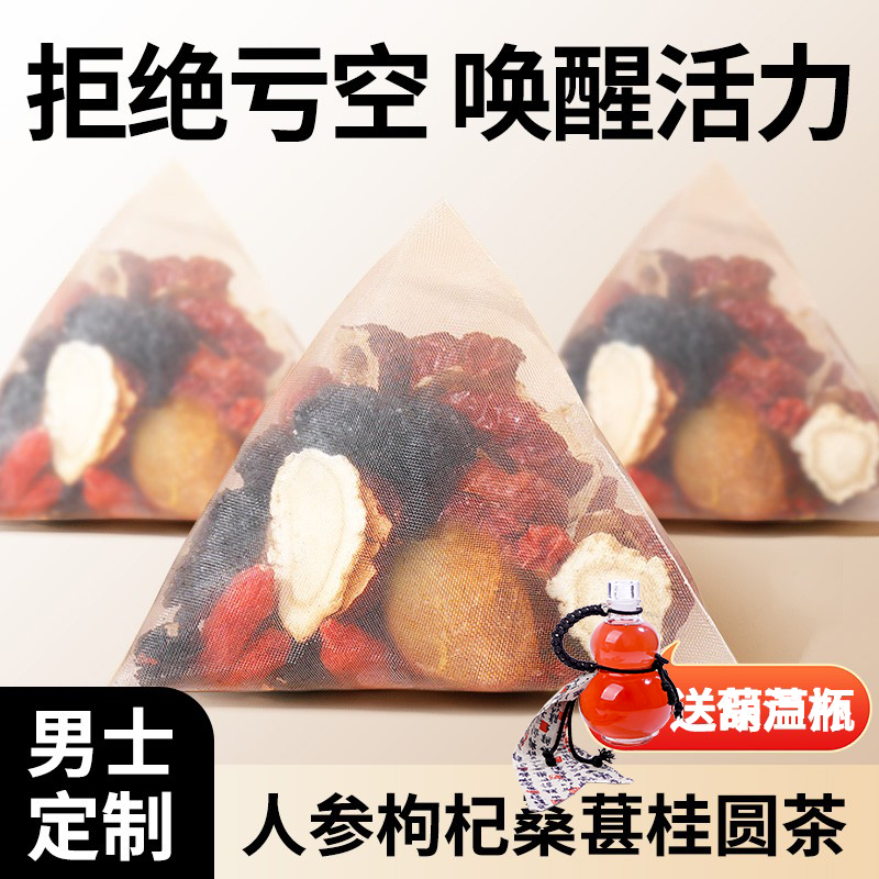 人参枸杞桑葚适合夏天喝的养生茶
