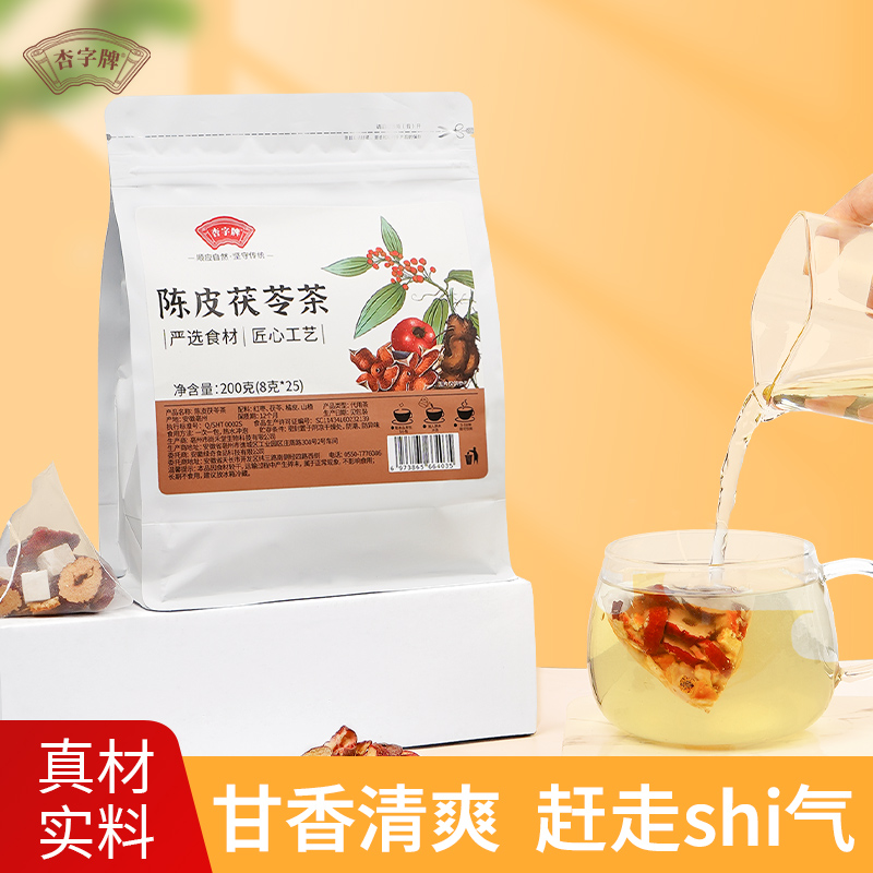 杏字牌陈皮茯苓茶茯苓薏湿茶