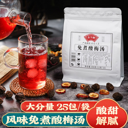 杏字牌酸梅汤茶包酸甜解油腻饮品