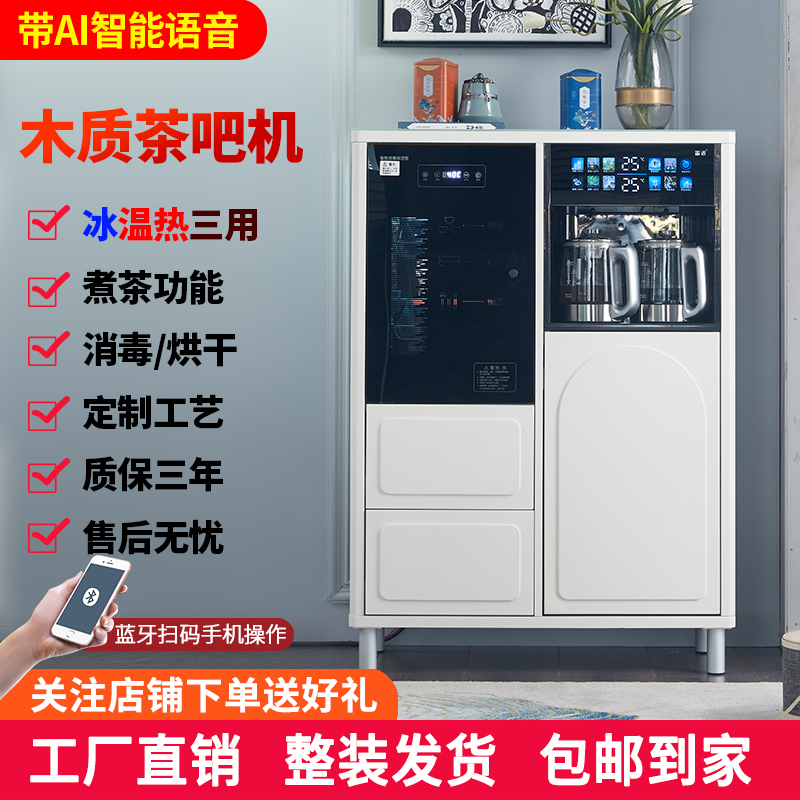 笛浪2025新款奶油风家用实木茶吧机高端客厅智能全自动饮水机柜