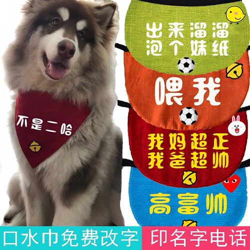 可改字狗口水巾宠物围嘴