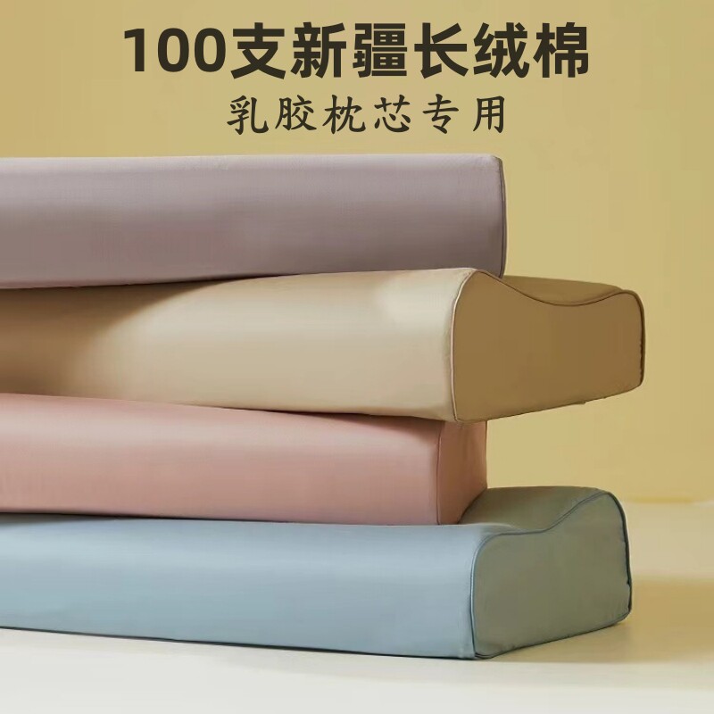 100支长绒棉全棉乳胶枕套一对成人纯棉记忆枕芯套成人儿童