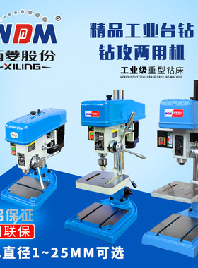 西菱精品系列 D/B1系列工业精密台钻 钻攻两用机Z516D ZS4120D