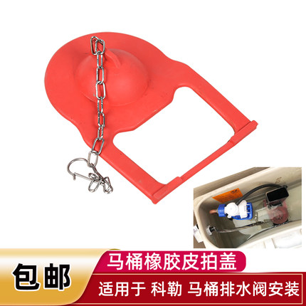 马桶水箱配件适用科勒K3384坐便器排水阀橡胶拍盖 皮盖 止水皮塞