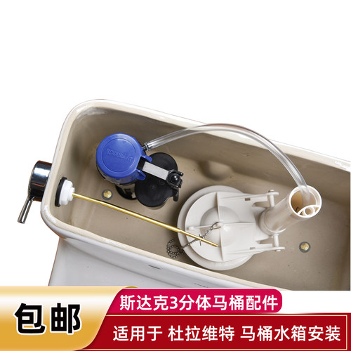 骏帝世家杜拉维特马桶水箱配件