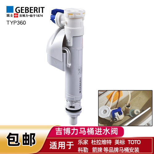 骏帝世家吉博力马桶水箱配件