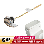 马桶水箱配件适用于TOTO CW866BCW864B抽水坐便器扳手按钮把手