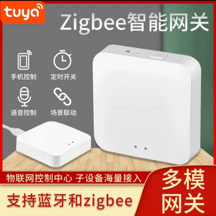 涂鸦网关无线远程遥控器自动智能家居有线智能zigbee蓝牙多模网关