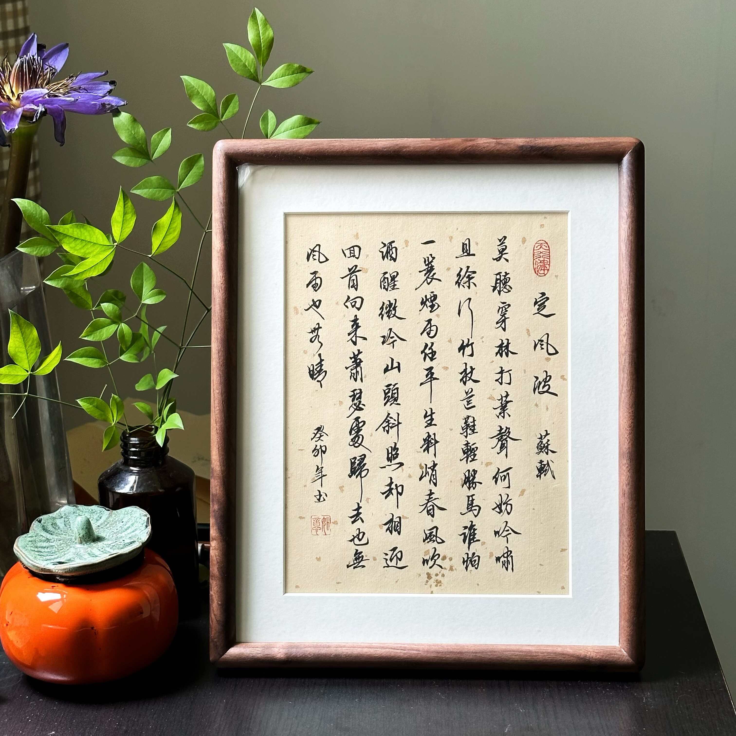 定风波苏轼书法定制手写相框摆台字画装饰画玄关书房家居办公桌