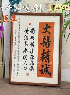 原创手写 | 送医生锦旗摆台礼物书法手写定制肆月物语