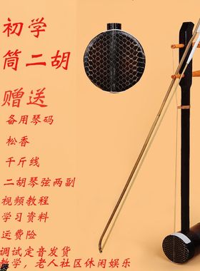 二胡乐器厂家直销仿红木初学者成人零基础民族成学生儿童花鼓筒