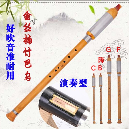 金丝楠竹竖吹巴乌乐器初学者成人学生巴乌g调f调c调降b调乐器大全