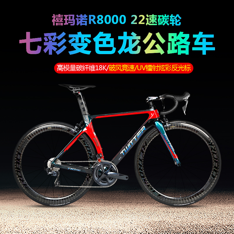 骓特公路车碳纤维公路自行车禧玛诺R8000破风22变速自行车碳轮组