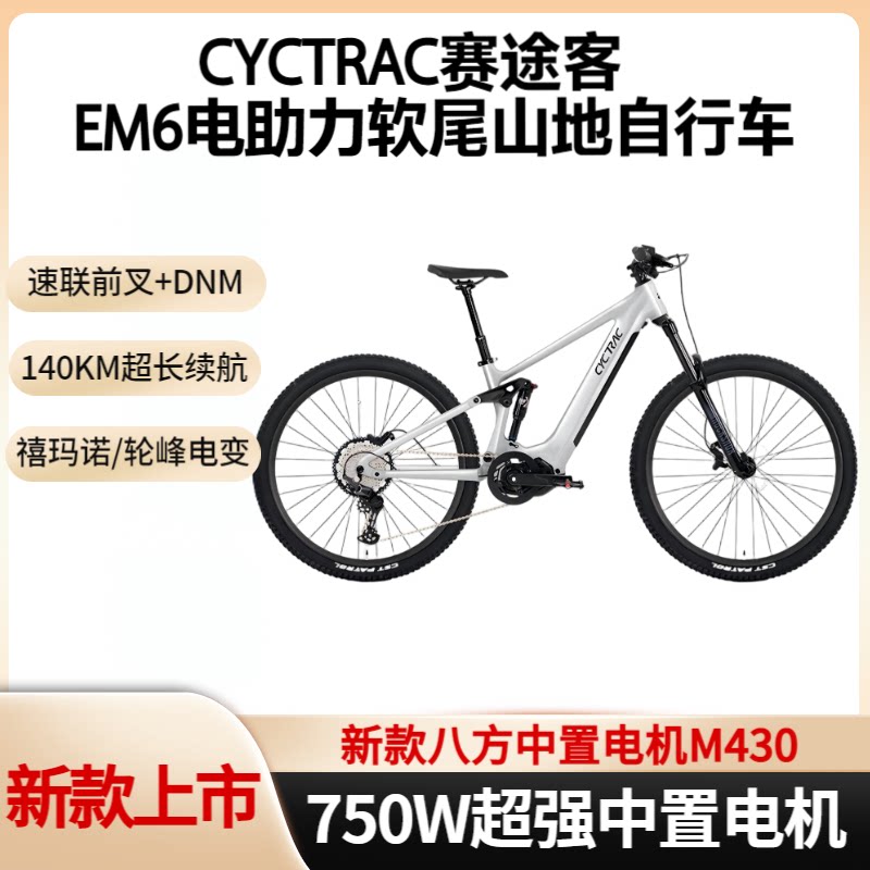 骓特EM6三代750W八方中置电机铝合金双避震电助力山地+M430/500W
