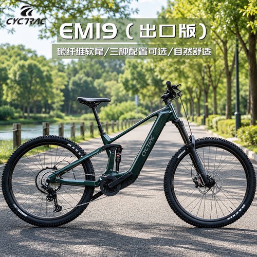 骓特EM19碳纤维软尾无线电变山地