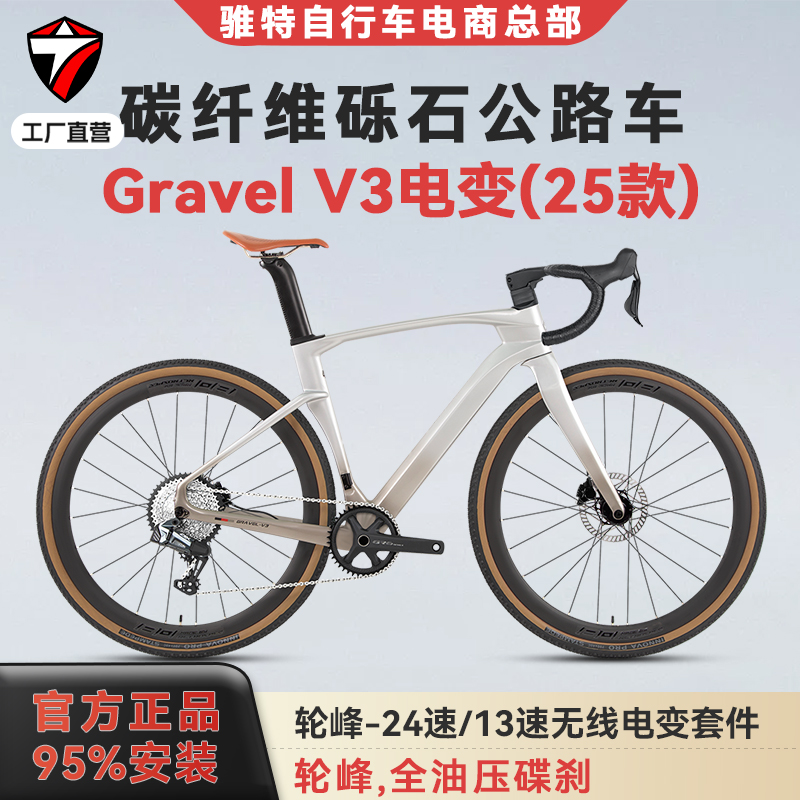 骓特GRAVEL-V3轮峰无线电变