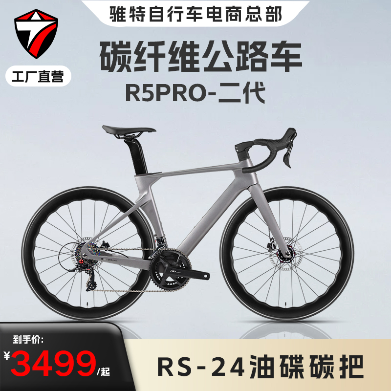 骓特R5PRO二代碳纤维公路车24速