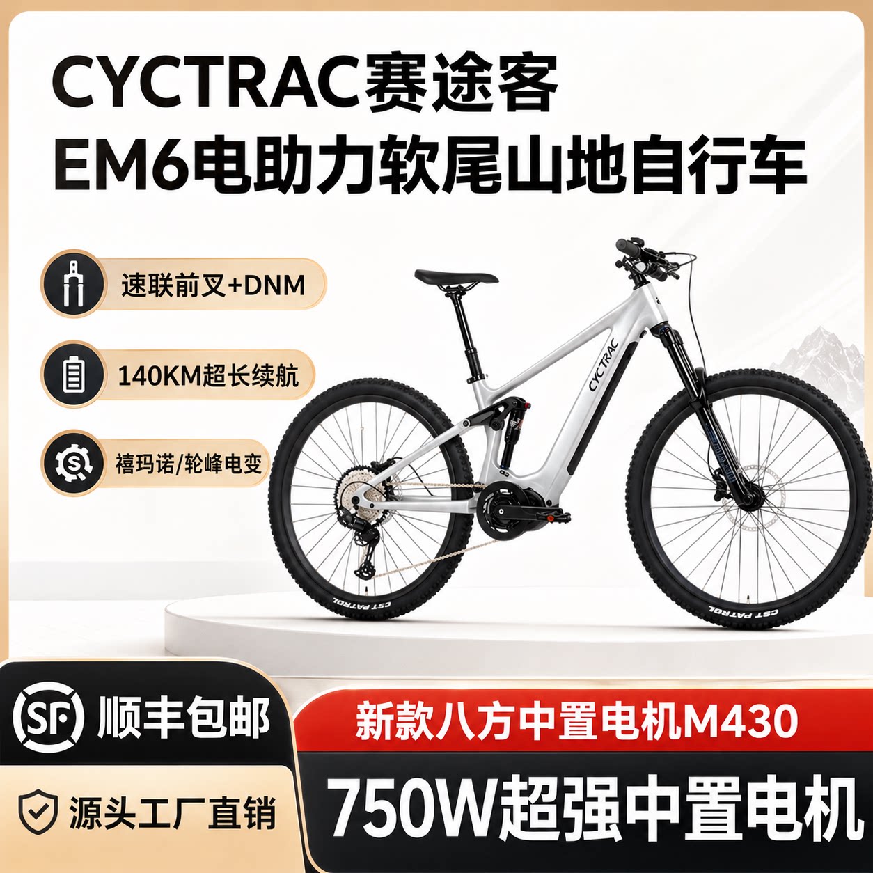 骓特EM6三代750W八方中置电机铝合金双避震电助力山地+M430/500W