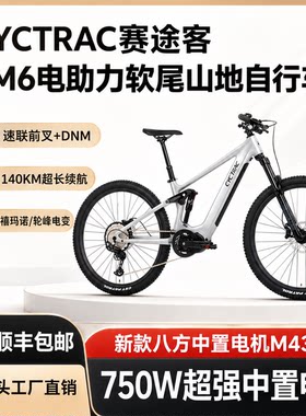 骓特EM6三代750W八方中置电机铝合金双避震电助力山地+M430/500W