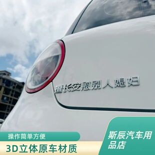 适用于长安汽车擅长安慰别人媳妇擅长安慰富婆等3D立体搞笑车标贴