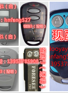 原装FR1/FR30霍斯FORESEE翻板门开门机遥控器滚动码433