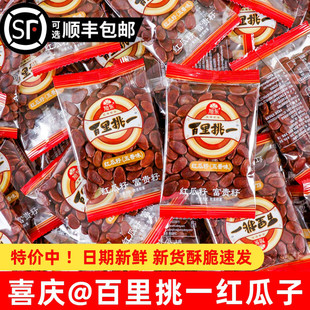 西瓜籽炒货小吃零食品 旭东百里挑一红瓜子五香味西瓜子独立小包装