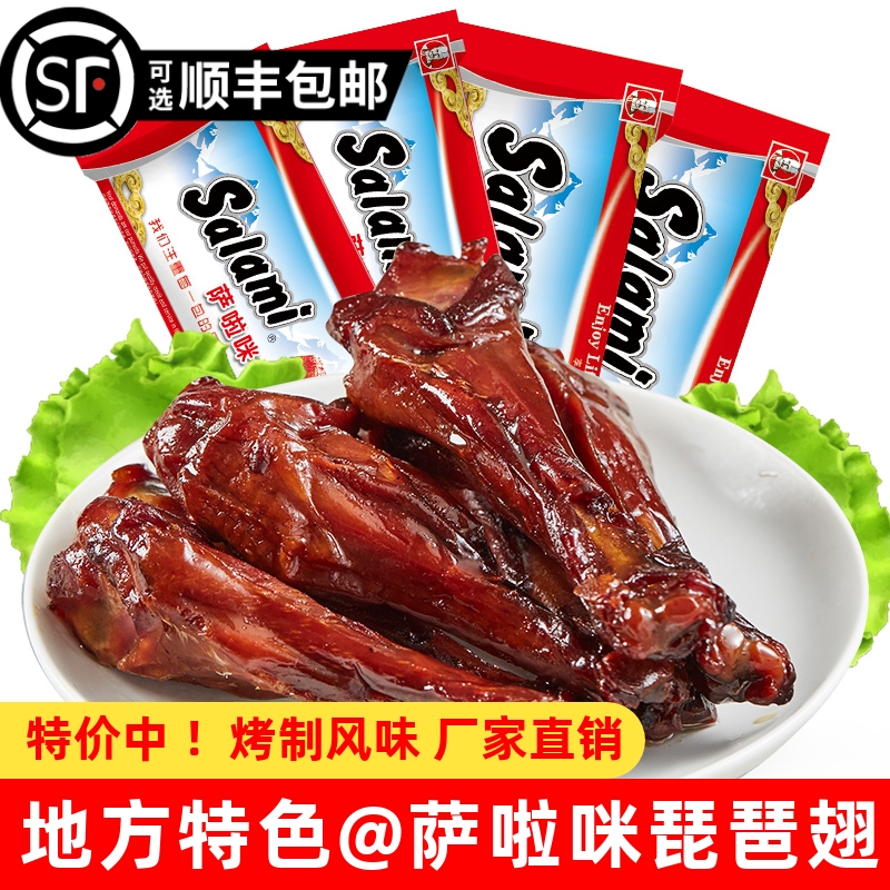 萨啦咪琵琶翅原味28g*10包鸭翅根休闲办公室解馋零食肉类食品小吃 零食/坚果/特产 鸭肉零食 原图主图