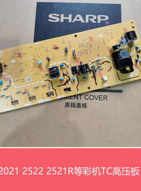 全新原装夏普BPC2522 2021 2521R S211 261RC转印高压板 TC高压板