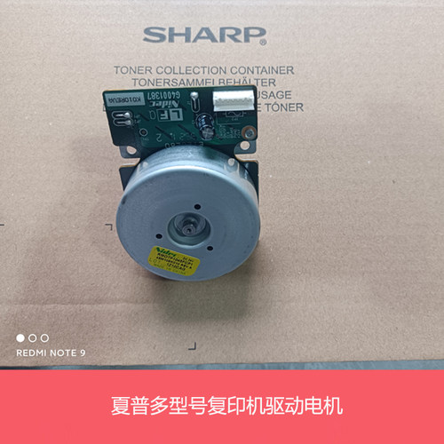 夏普MX 654 754 6508 7508 6581 7581 定影 传送驱动 主驱动电机