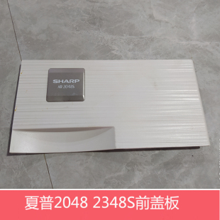 S201S 全新夏普AR2048 R前盖板 2648 2421X 前门外盖板 2348