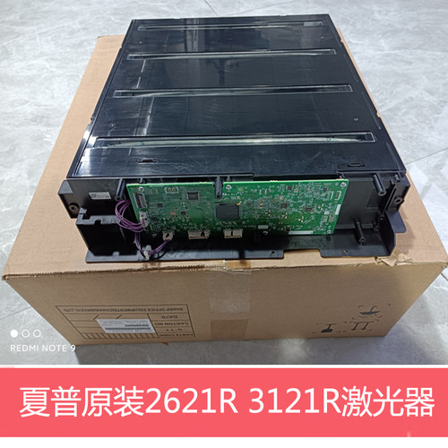 全新原装夏普MXC2621R 3121 3081 4081R激光器组件 LSU激光器组件