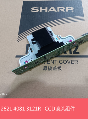 全新原装夏普MXC2622 4082 2621 3121R S271RC 扫描镜头 CCD镜头