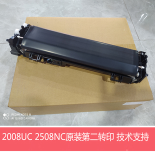 夏普DX2008 UC第二转印 2508 3148NC 侧门转印组件 MX2648 原装