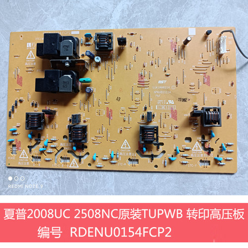 全新夏普DX2008UC 2508NC MX2618 3618 2018 转印高压板 TC高压板