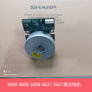 全新夏普MX M3608 4608 5608N B4621 5621R主电机 给纸 定影电机