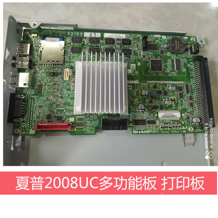 全新夏普DX2008UC  2508NC S251RC打印板 网络接口板 MFP多功能板