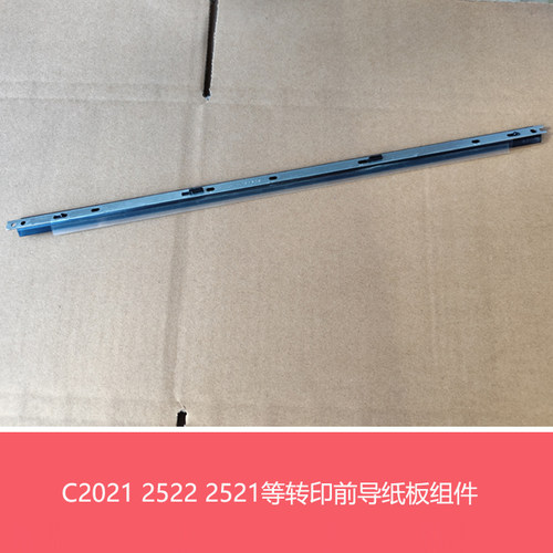 全新夏普BPC2522 2021 2521 2621R S261 211RC主转印前导纸板组件