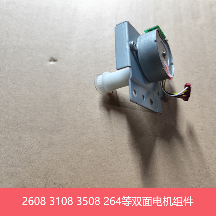 原装夏普MXM261 311N 2608 3108 3508U N双面电机 双面驱动电机