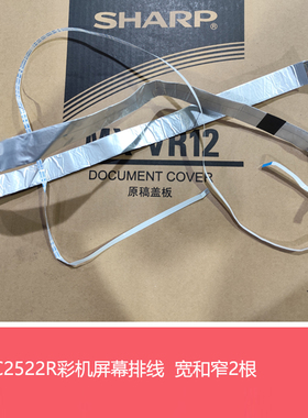 全新原装夏普BPC2522 2021 2521R S211 261RC显示屏排线 扁平线