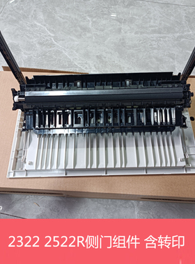 全新夏普BP2322 2522R X 2822 S245R N 2421D右侧门组件 转印组件