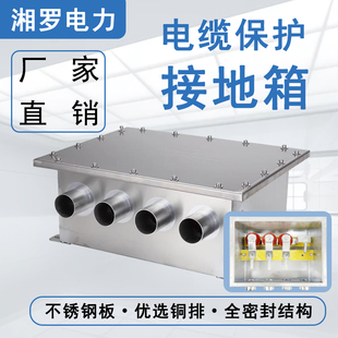 220KV直接接地保护箱不锈钢交叉保护箱 110KV电缆接地箱10 JDX