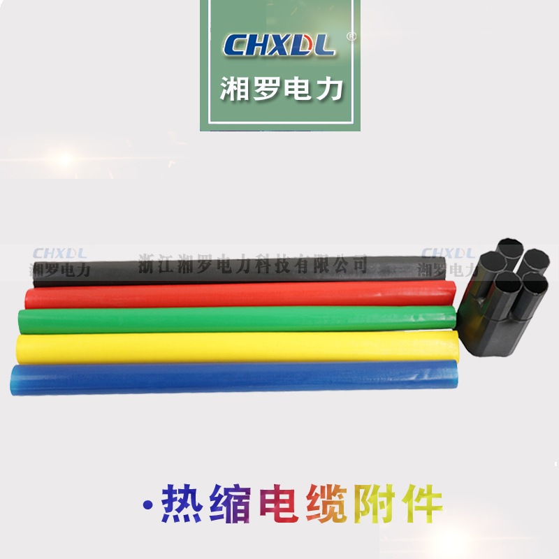 低压电缆接头热缩终端头绝缘套管