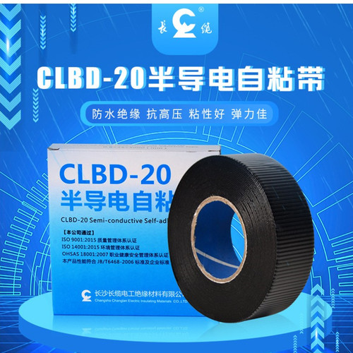 长缆半导电自粘带35KV电缆屏蔽层