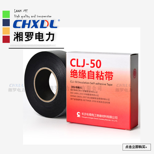电工自粘带丁基胶长缆绝缘自粘带