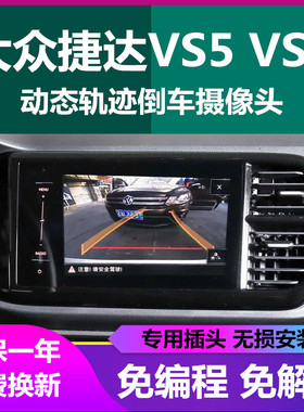适用于19-24款大众捷达VS5 VS7 原车屏加装轨迹倒车影像摄像头
