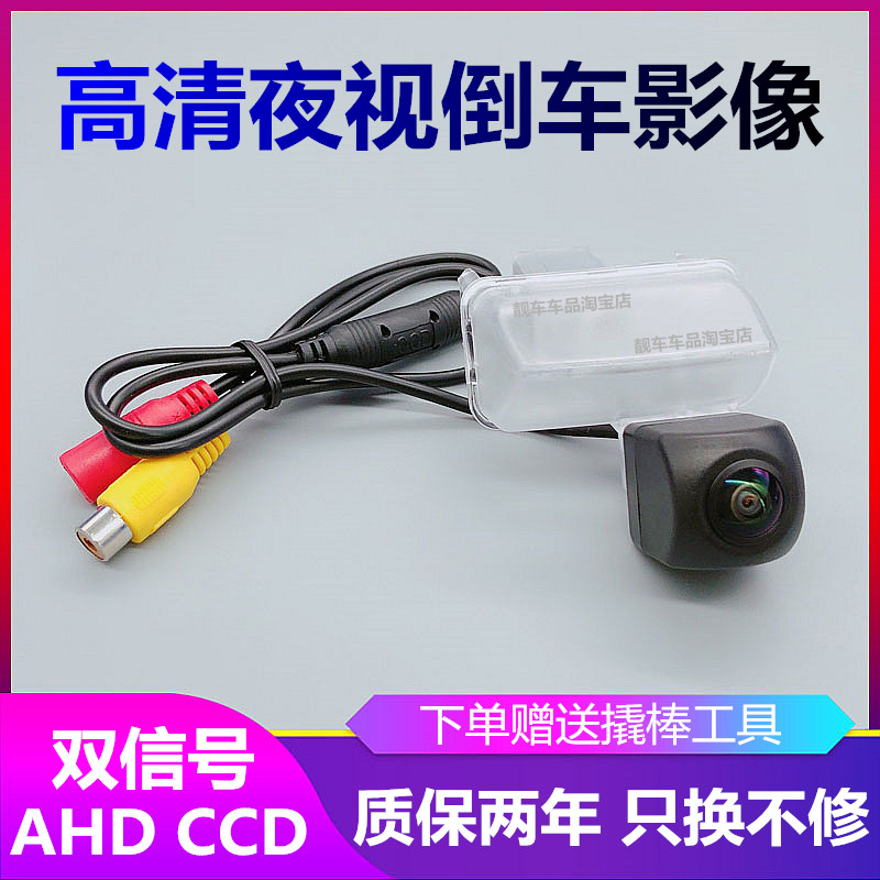 适用于丰田卡罗拉雷凌威驰致炫 AHD CCD 高清夜视后视倒车摄像头